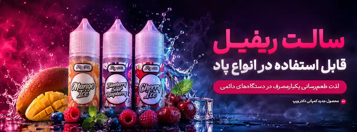 اسلایدر ریفیل